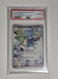 ●PSA10 チルタリス CHR S11a 白熱のアルカナ 日本支社 PSA10】 チルタリス (CHR) {074/068} [S11a/白熱のアルカナ] [SS