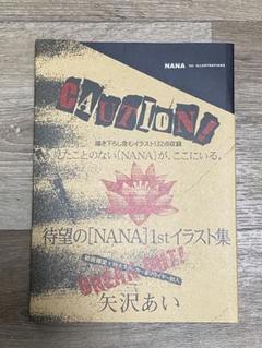 CAUTION！【初回限定】NANA1stイラスト集　矢沢あい NANA」1st ILLUSTRATIONS (愛蔵版コミックス) | 矢沢 あい |本