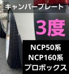 N-BOX JF1 JF3 リアキャンバープレート 3度 純正 アクスル