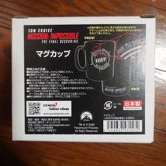 ミッションインポッシブル ファイナルレコニング マグカップ