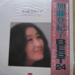 加藤登紀子　BEST 24