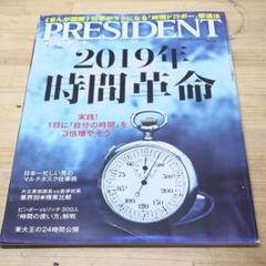 プレジデント 2019 2.4号