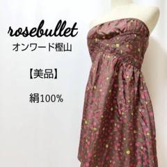 【美品】オンワード 絹100% ベアトップ サイドファスナー ミニワンピ