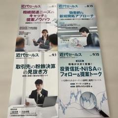 極美品❗️近代セールス2024 8/1. 8/15. 9/1. 9/15 号