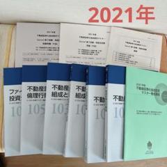 不動産証券化マスター　テキスト7冊セット 不動産証券化協会 2023年度マスター養成講座テキスト 7冊 本