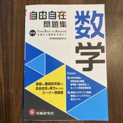 自由自在4冊セット 自由自在 3・4年 - 小学生の方｜馬のマークの増進堂・受験研究社
