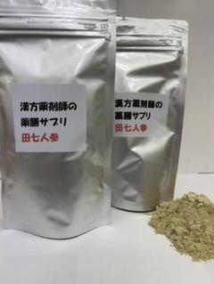 その田七人参本当に1か月分ですか。超お得！漢方薬剤師の薬膳