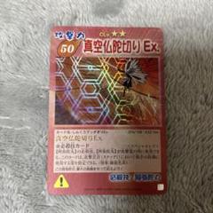 シャーマンキング 真空仏陀切りEX. スペシャルレア おまけ付き シャーマンキング 真空仏蛇切りEX スペシャル - メルカリ