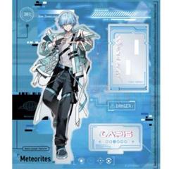 Meteorites めておら Lapis アクスタ アクリルスタンド