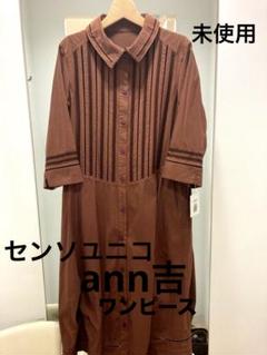 センソユニコ　アン吉 センソユニコ ann吉 あん吉 ジャケット アウター ブルー系 綿