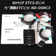 carrozzeria ND-DSRC3 DSRC/ETCユニット 箱無し carrozzeria ND-DSRC3 DSRC/ETCユニット 箱無し （ND-ETC9