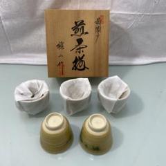 値下歓迎【黄瀬戸】 契窯　脇文直作　湯呑 値下歓迎【黄瀬戸】 契窯 脇文直作 湯呑 - メルカリ