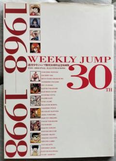 週刊少年ジャンプ　創刊　30周年記念原画集 図録 週刊少年ジャンプ創刊30周年記念原画集 1968-1998 - ノース