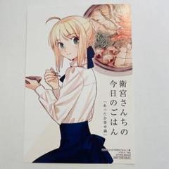 2025年最新】衛宮さんちの今日のごはん レシピの人気アイテム