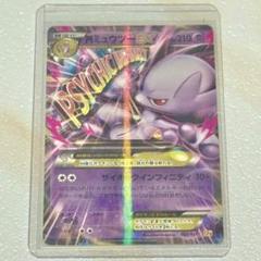 MミュウツーEX 2枚セット Amazon.co.jp | ポケモンカードゲームXY MミュウツーEX（キラ