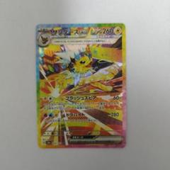 2025年最新】ポケモンカード サンダー sarの人気アイテム - メルカリ