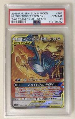 psa10 ファイヤー&サンダー&フリーザーGX RR ⑧ PSA10 ファイヤー サンダー フリーザー gx rr - メルカリ