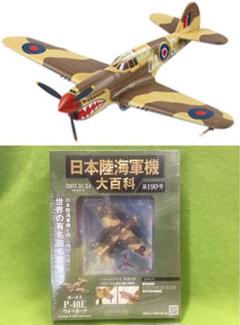 日本陸海軍機大百科 選べる5個セット 日本陸海軍機大百科｜定期購読 - 雑誌のFujisan