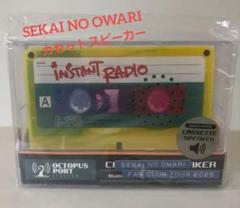 SEKAINOOWARI セカオワ　インスタントラジオ　　　カセットスピーカー カセットスピーカー | SEKAI NO OWARI | A!SMART