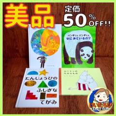 絵本（日本語+英語）　約50冊まとめ売りセット！ Amazon.co.jp: 絵本児童書まとめ売りNO.4くもん推薦図書含む50冊