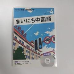 【中古】 ＮＨＫラジオアンコール中国語講座 ２００８年度パート２/ＮＨＫ出版 中古】 NHKラジオアンコール中国語講座 2008年度 パート2 (語学