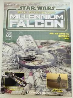 スター・ウォーズ ミレニアムファルコン 83号【模型 フィギュア】N &Kネット スター・ウォーズ ミレニアムファルコン 83号【模型 フィギュア