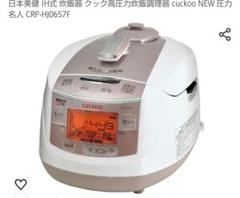 Amazon | 日本美健 IH式 炊飯器 クック高圧力炊飯調理器 cuckoo