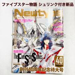 Newtype　4月号創刊40周年記念特大号　未開封　シュリンク付き 2025年最新】ニュータイプ 2025 4月号の人気アイテム - メルカリ