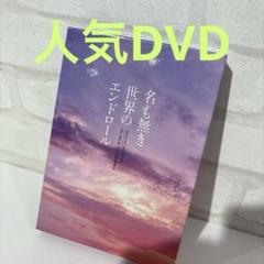 名も無き世界のエンドロール