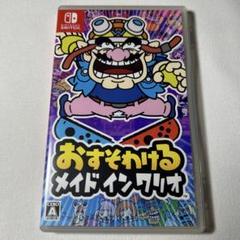 Switch おすそわける メイドインワリオ