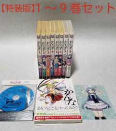 かんなぎ 9巻 [特装版] (1巻 最新刊) – world-manga10