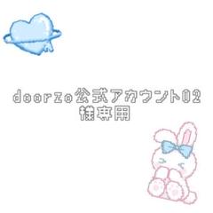 高質 2025年最新】doorzo公式アカウント02様専用の人気アイテム その他