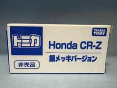 2025年最新】トミカ CR-Z メッキの人気アイテム - メルカリ