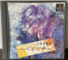 PS女神異聞録 ペルソナ 説明書付 中古 ATLUS PS1