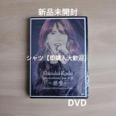 工藤静香 感受 35th anniversary tour2022 Amazon.co.jp: 工藤静香 35th Anniversary Tour 2022 ～感受