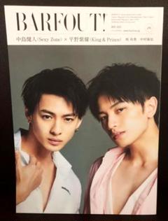 BAREOUT!5月号 中島健人×平野紫耀
