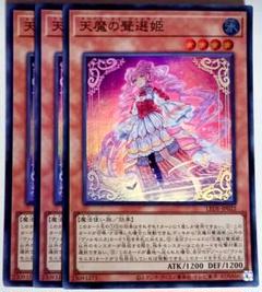 遊戯王 天魔の聲選姫 30枚入り スリーブ | ✨プラチナストア✨