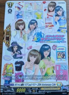 2025年最新】ラブandベリー ヴァンガードの人気アイテム - メルカリ