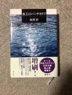 水上のパッサカリア