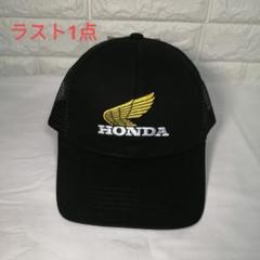 【新品】HONDA キャップ 帽子 メッシュ
