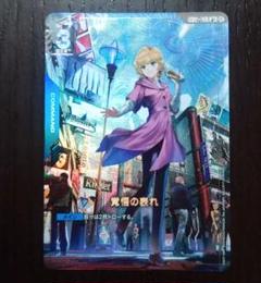 ガンダムカードゲーム 覚悟の表れ パラレル