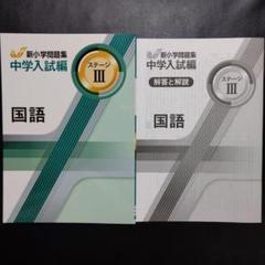 【最新版・新品・未使用】 新小学問題集，アドバンス，テストセット 新小学問題集シリーズ | 特集 | 教育開発出版株式会社