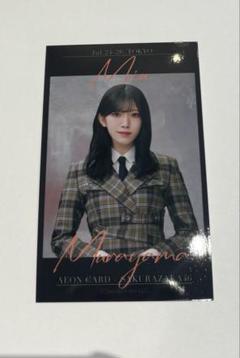 村山美羽 イオンカード 特典