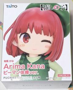 推しの子 有馬かな ピーマン体操 PUCHIEETE フィギュア プライズのサムネイル