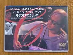 【DVD】MATSUYAMA CHIHARU COLLECTION 1999
