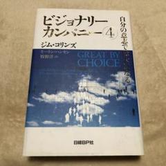 【全巻帯付き】ビジョナリーカンパニー 6冊セット 51ZvFmsXGNL._UF1000,1000_QL80_.jpg