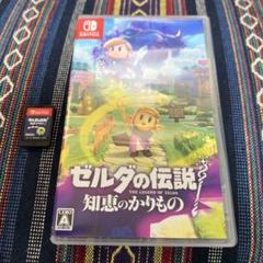 Switch ゼルダの伝説 知恵のかりもの