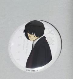太宰治　ジュエル　缶バッジ　文豪ストレイドッグス　文スト　お茶会　カフェ 太宰治ジュエル缶バッジ文豪ストレイドッグス文ストお茶会カフェ