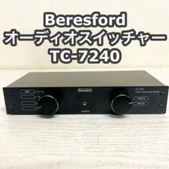 Beresford オーディオスイッチャー　セレクター　TC-7240 Beresford オーディオスイッチャー セレクター TC-7240 - メルカリ