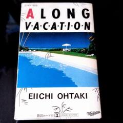 大滝詠一　 A LONG VACATION カセットテープ　超希少・美品のサムネイル